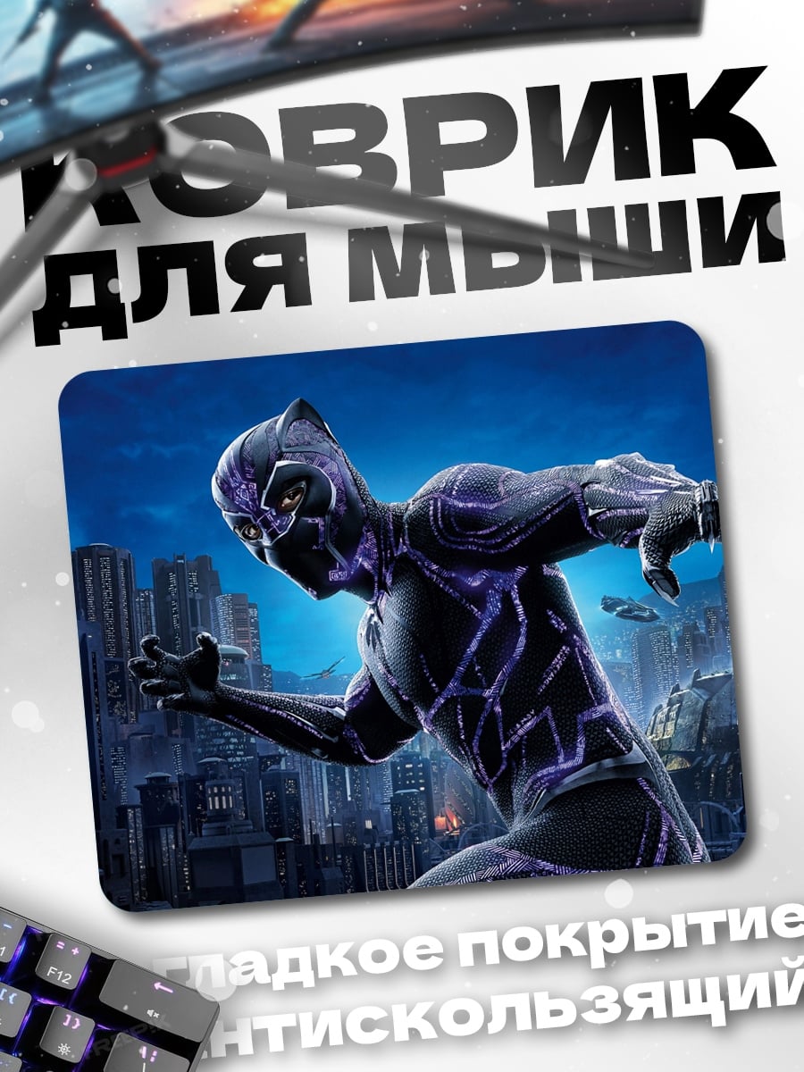 Коврик Черная пантера город