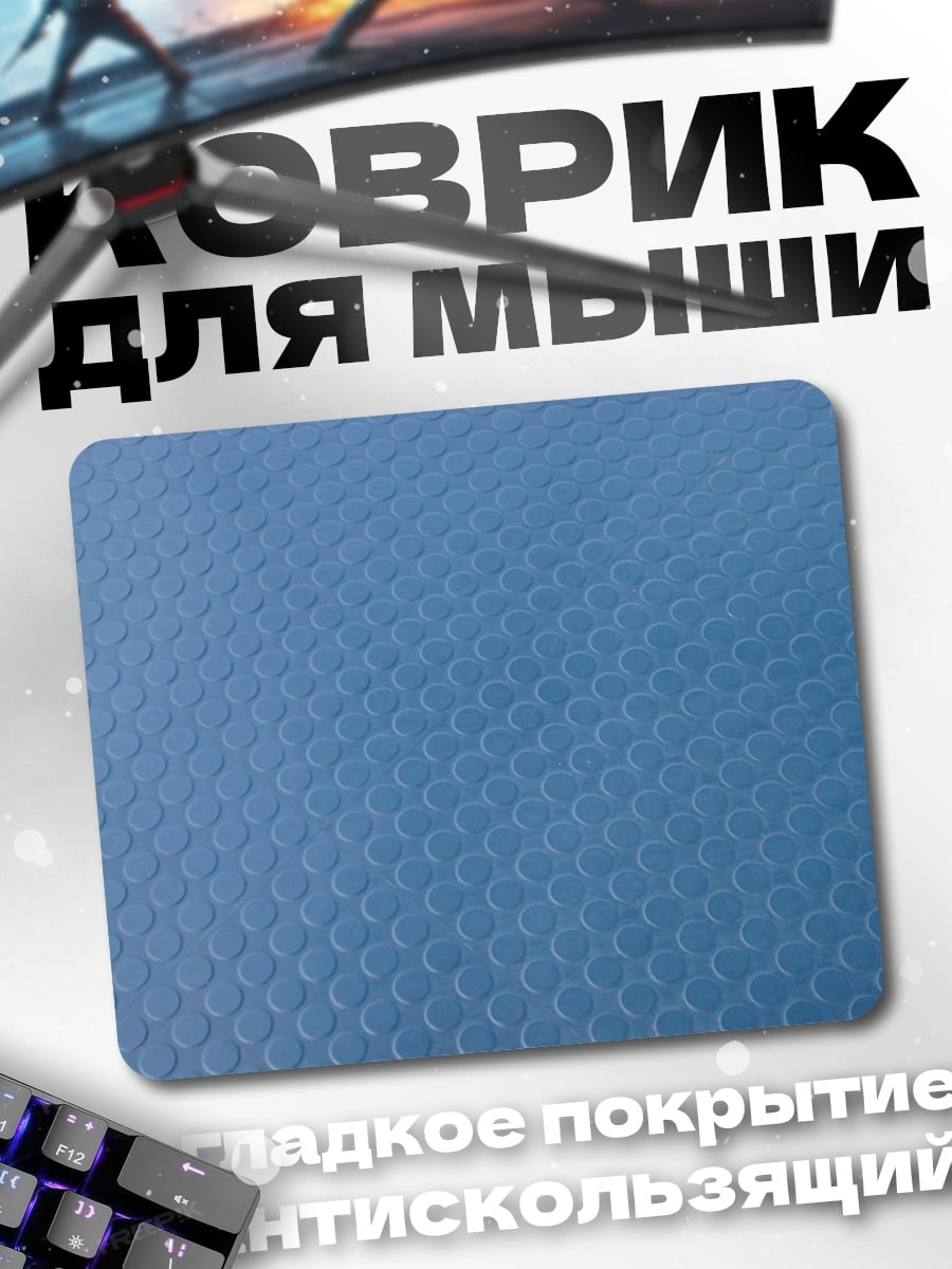 Коврик Голубая сетка