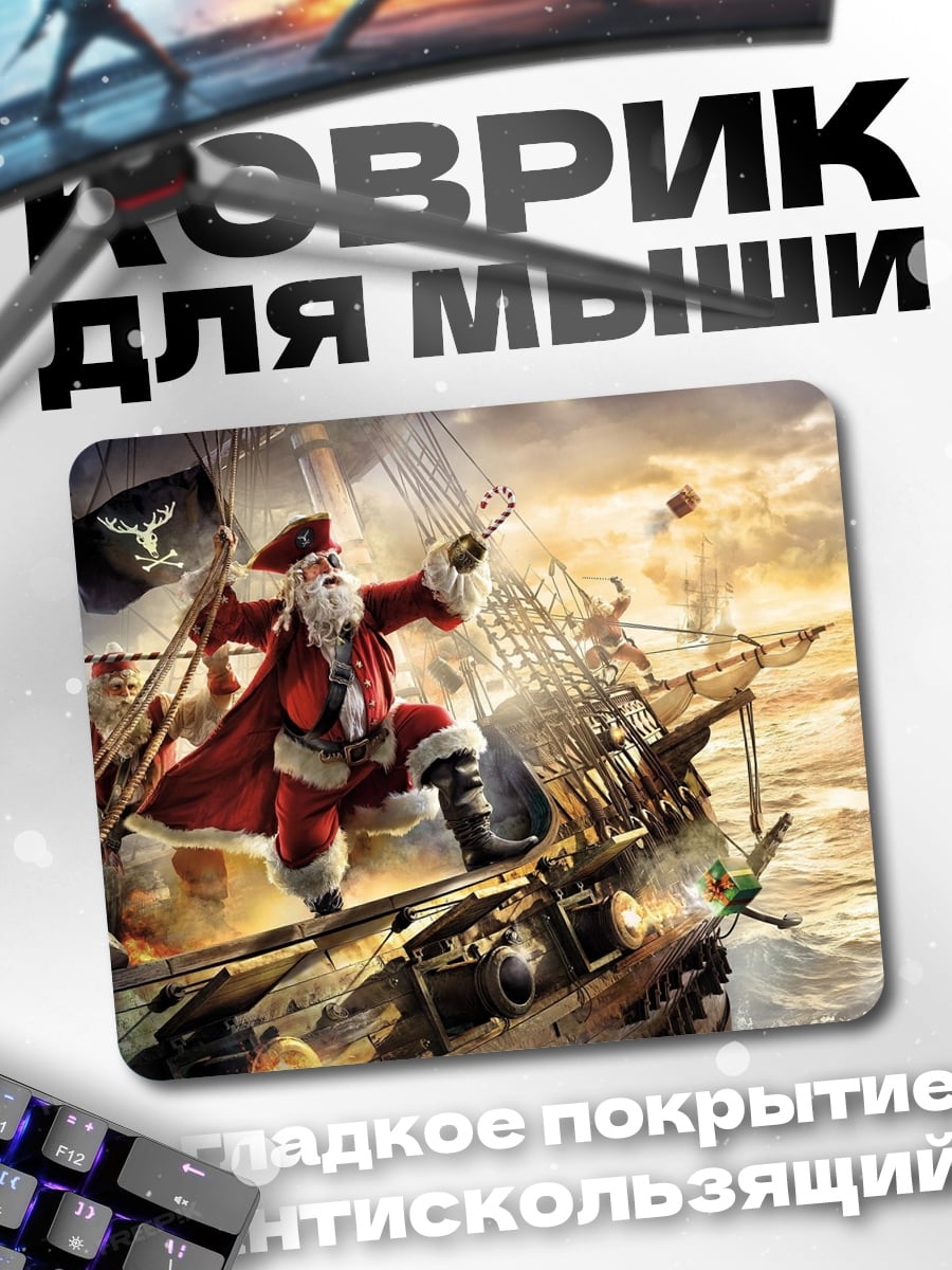 Коврик Пират Санта