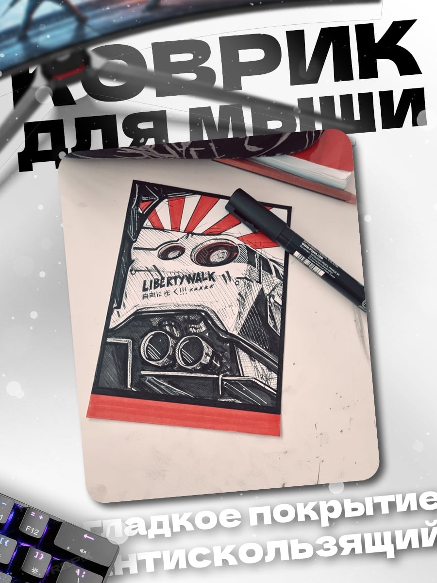 Коврик Liberty Walk