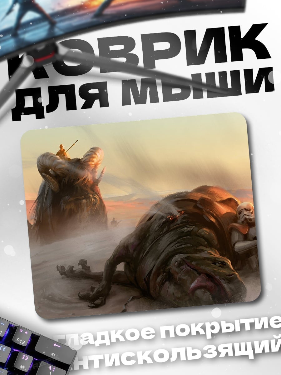 Коврик Пустынный шторм