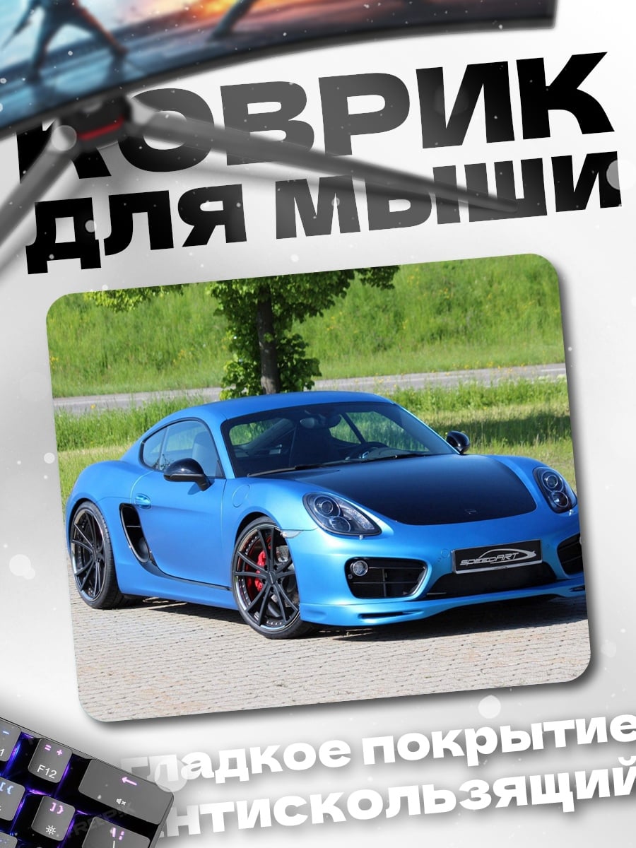 Коврик Синий спорткар