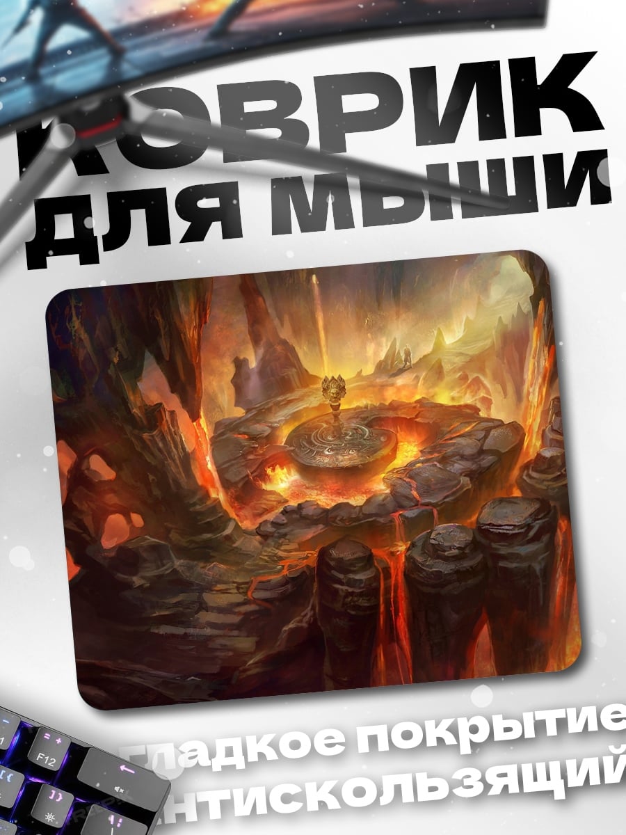 Коврик Огненная пещера