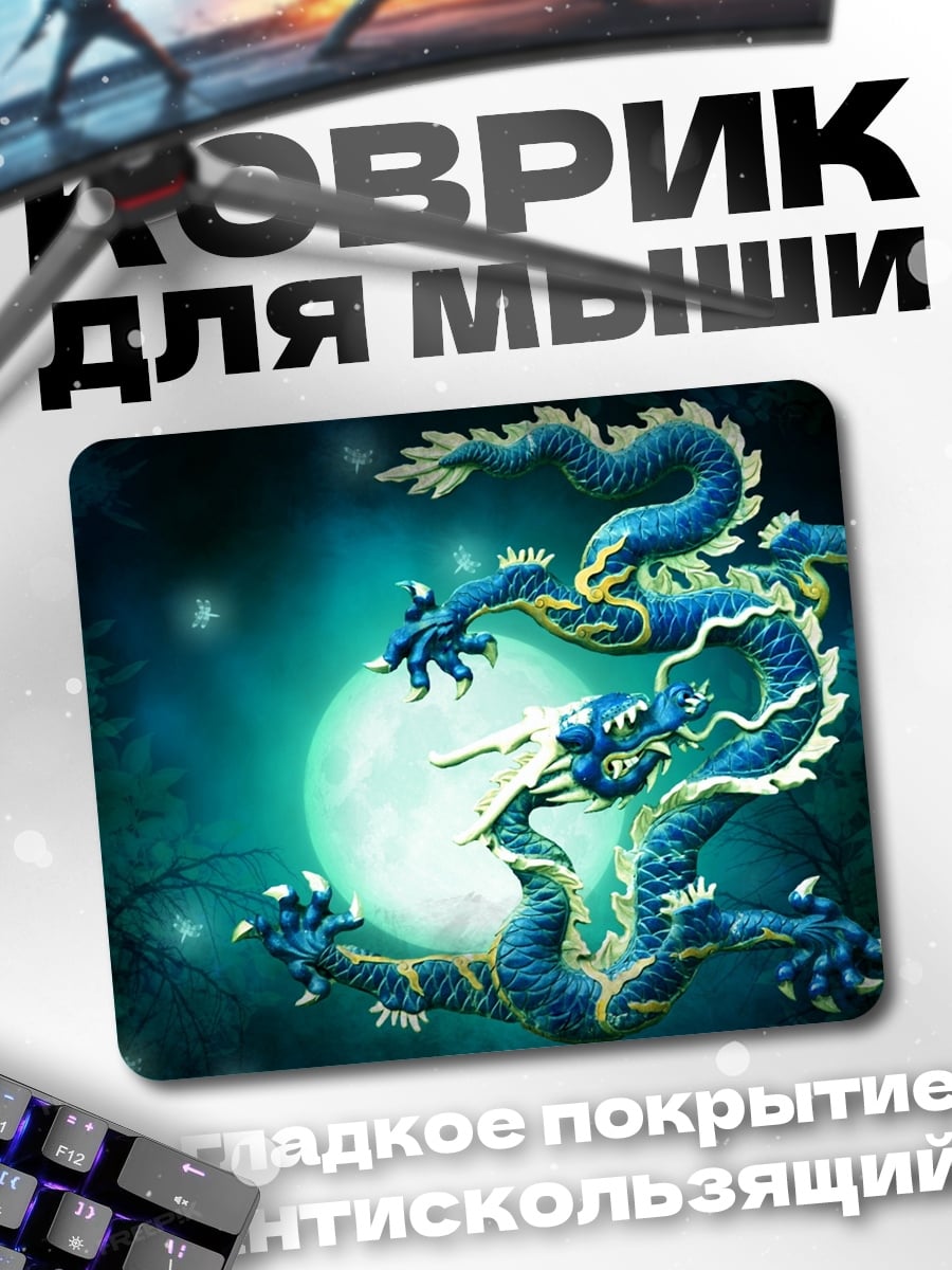 Коврик Синий дракон