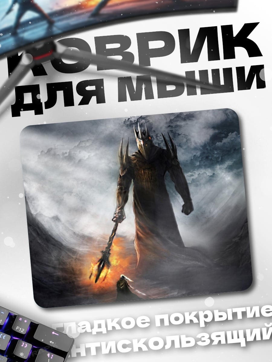 Коврик Мрачный властелин
