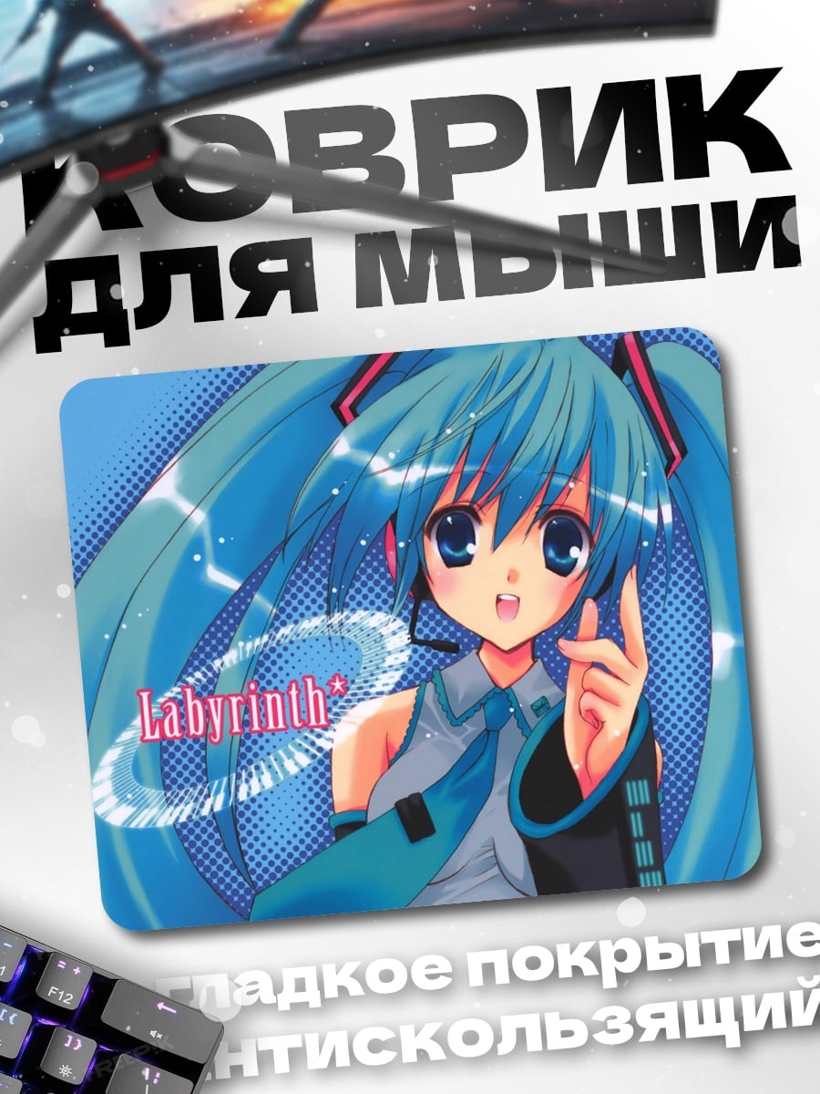 Коврик Лабиринт Мику