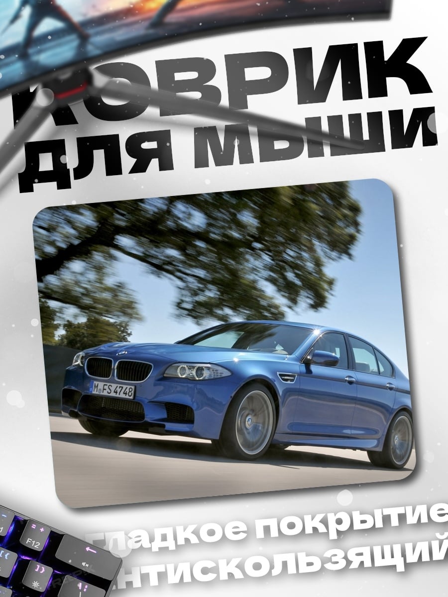 Коврик Синий седан