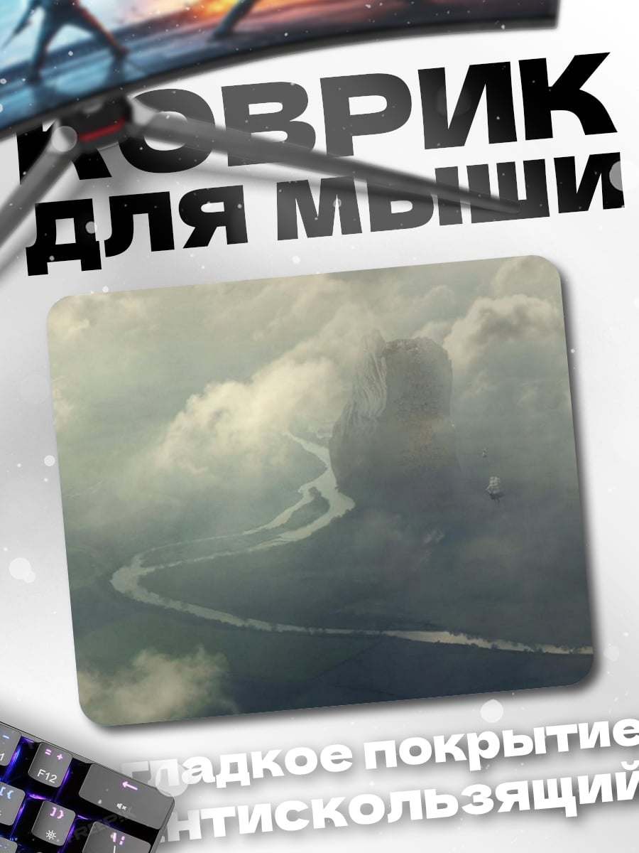 Коврик Туманные фигуры