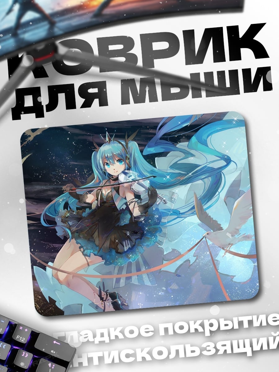 Коврик Мику Хацунэ