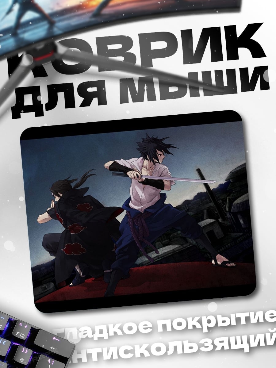 Коврик братья Учиха