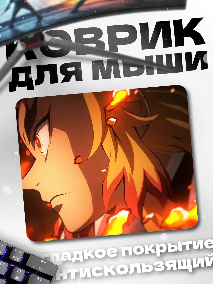 Коврик Ренгоку Акацуки