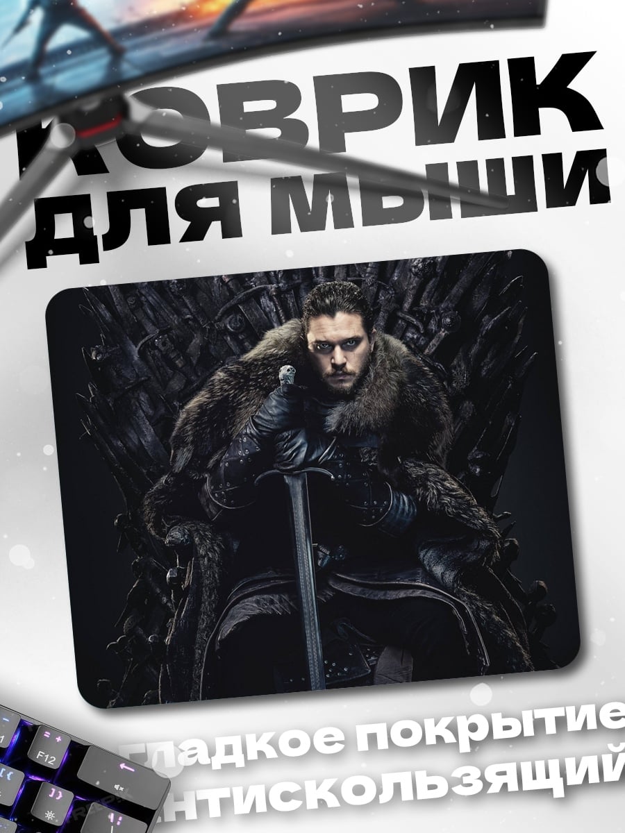 Коврик король Севера