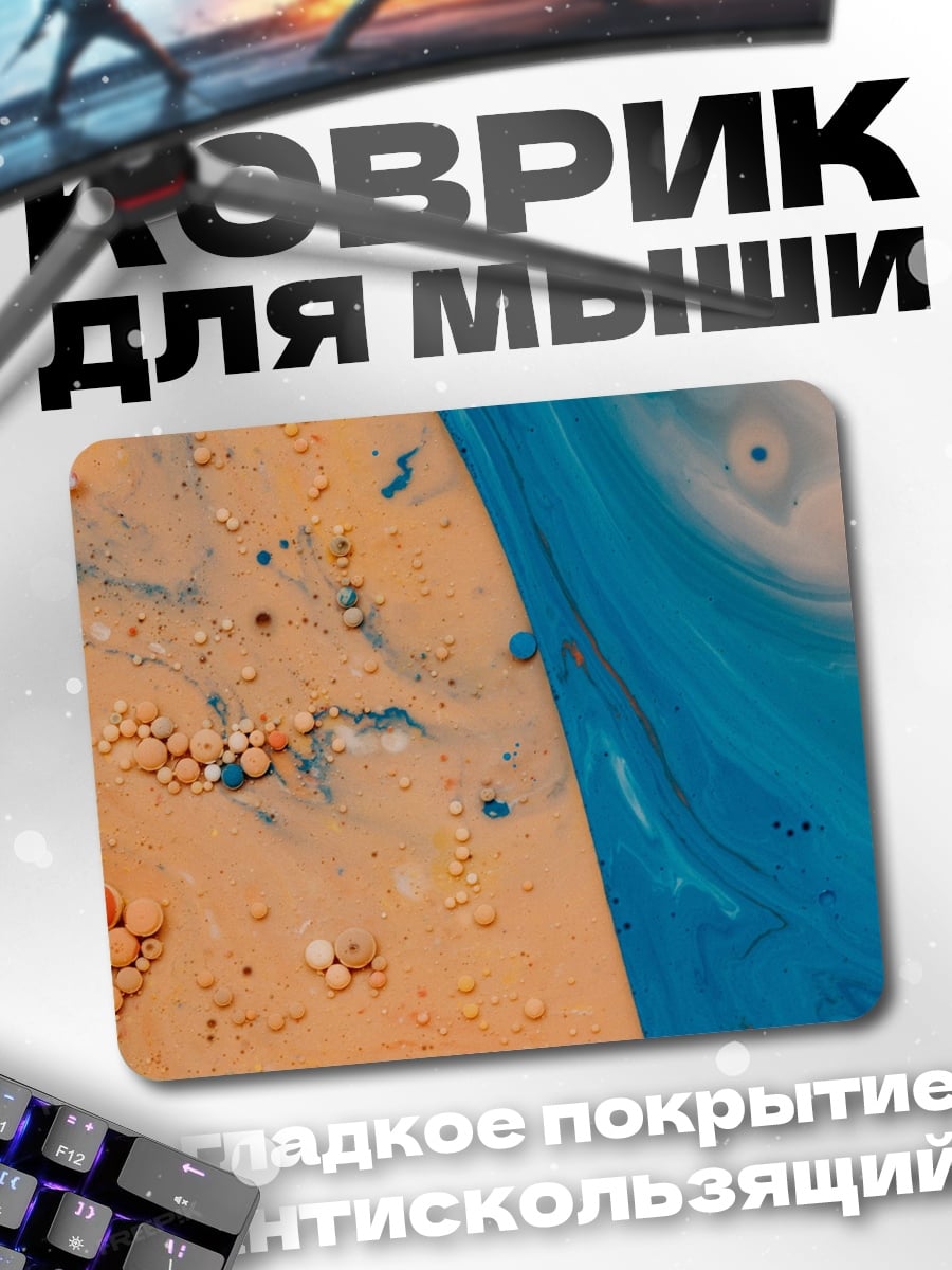Коврик абстрактные краски