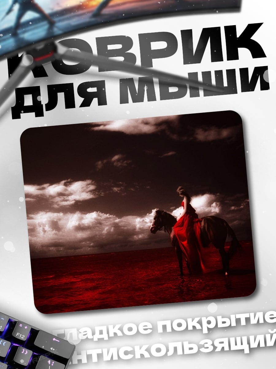Коврик красная пустыня