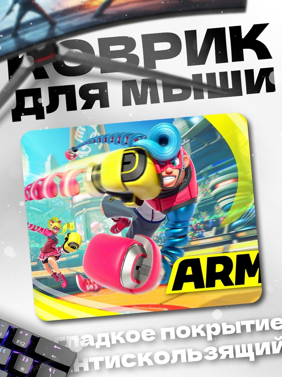 Коврик персонаж ARMS