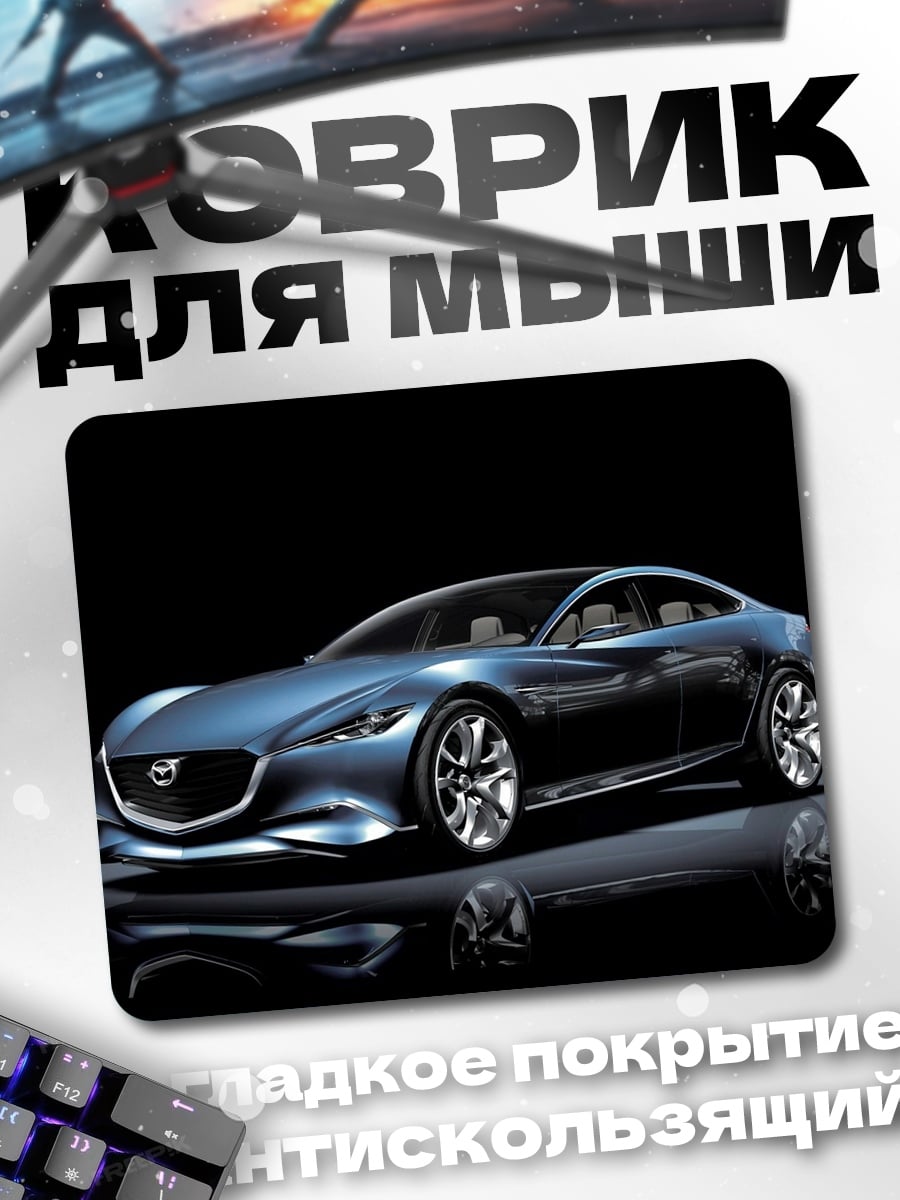 Коврик синий концепткар