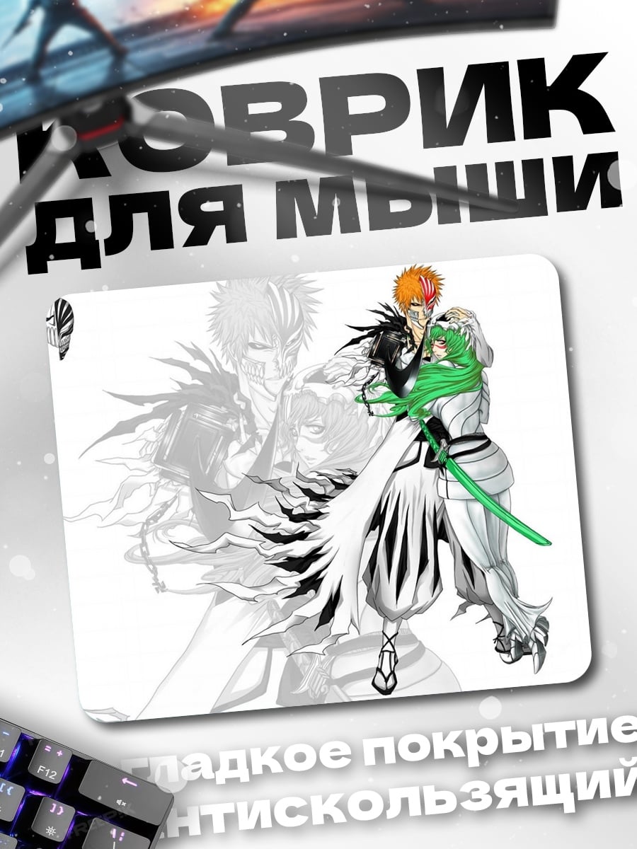 Коврик Ичиго и Гин