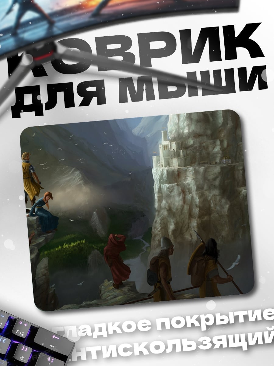 Коврик Путешествие в горах