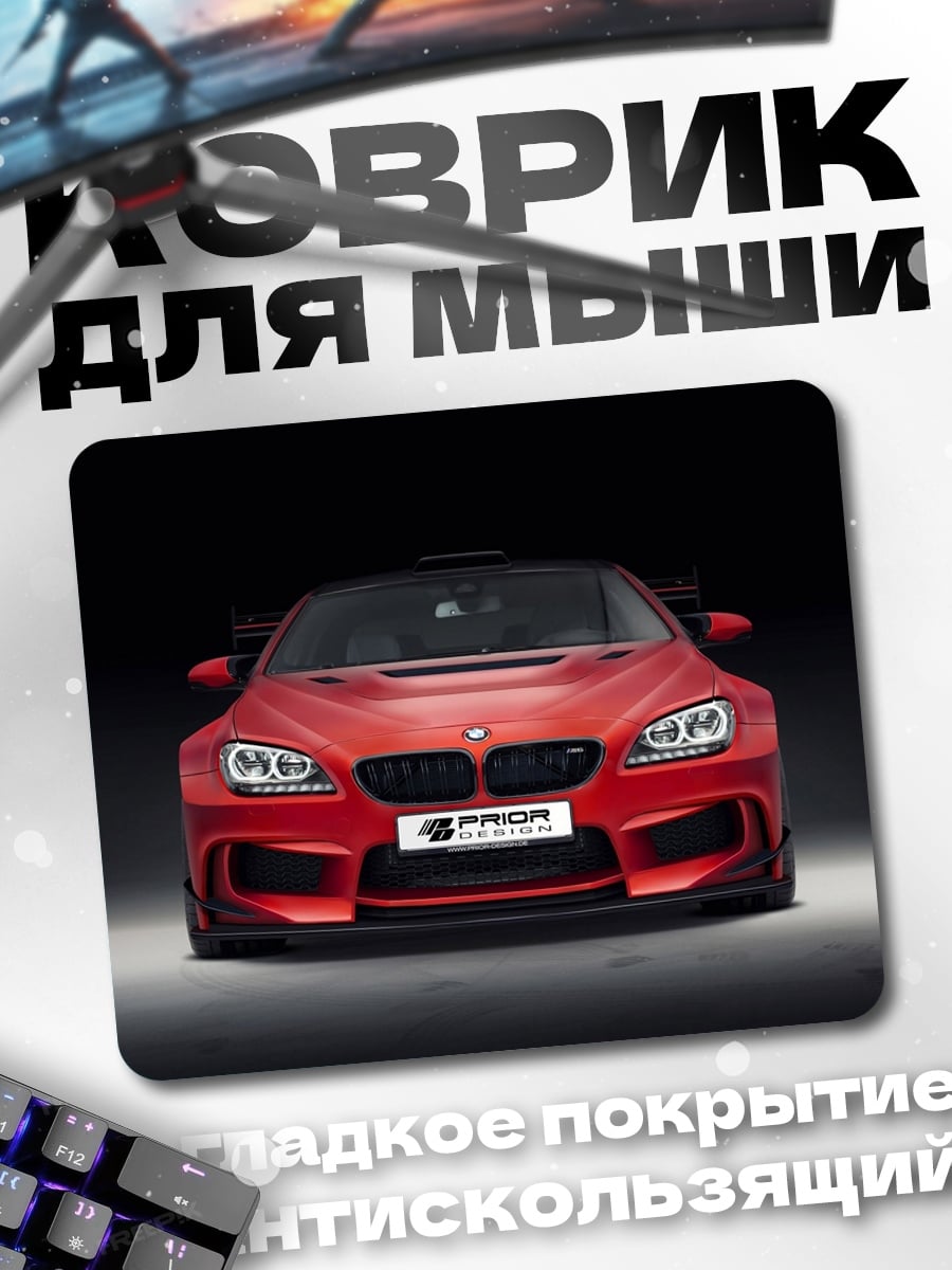 Коврик Красный спорткар