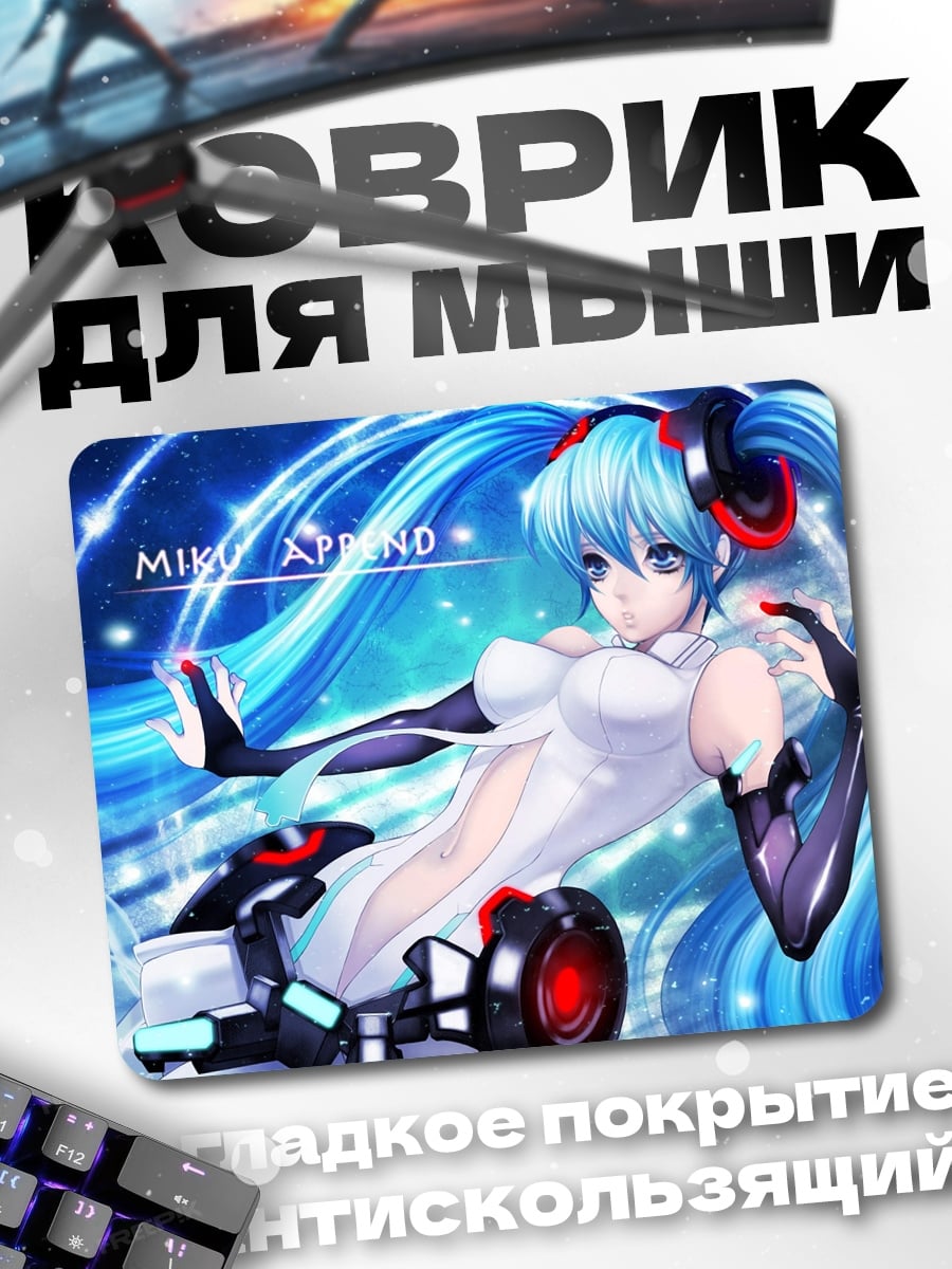 Коврик Мику Априно