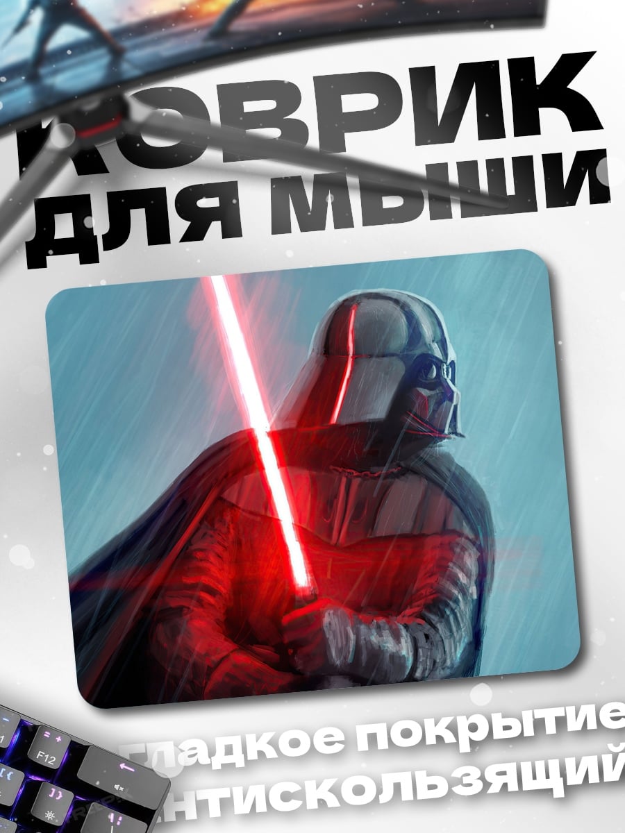 Коврик Дарт Вейдер с мечом