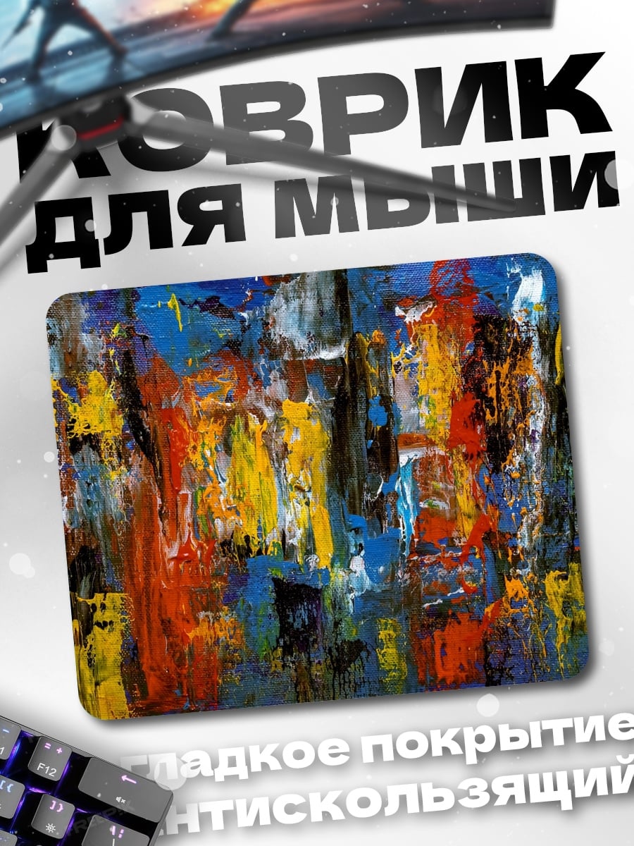 Коврик абстрактные краски