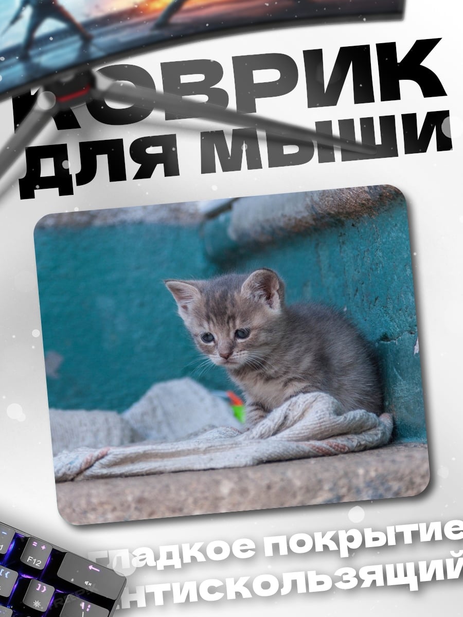 Коврик грустный котенок