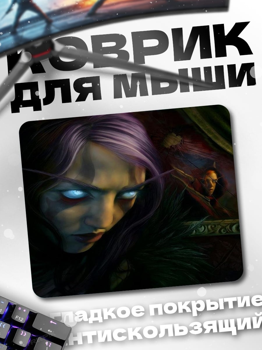 Коврик темная эльфийка