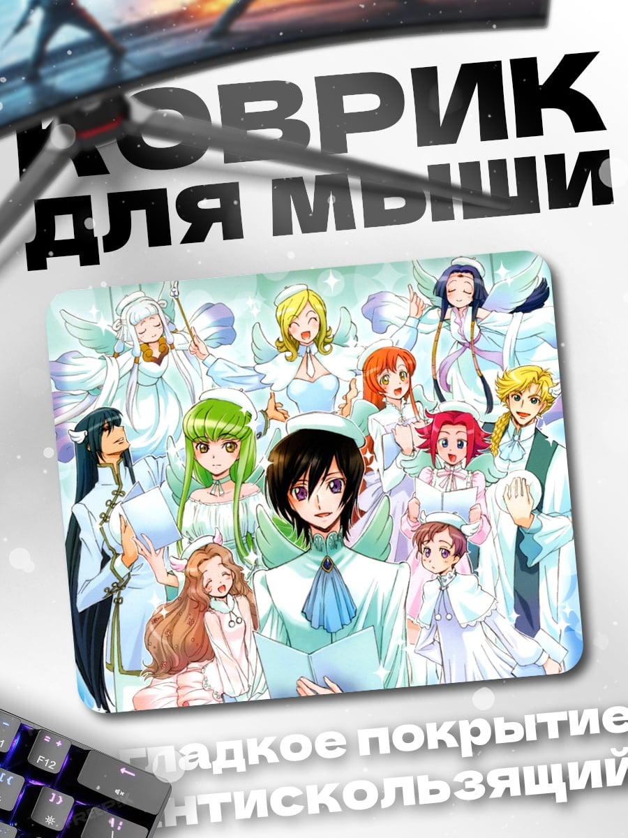 Коврик ангелы Лелуша