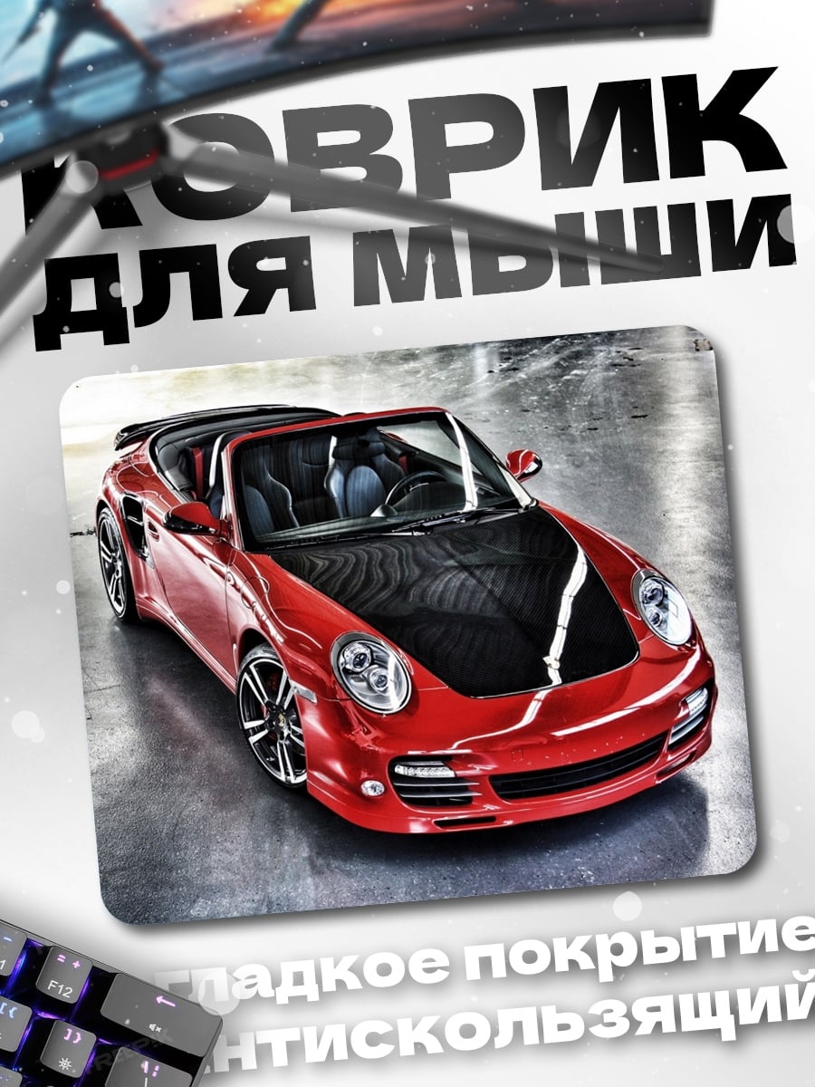 Коврик красный спорткар