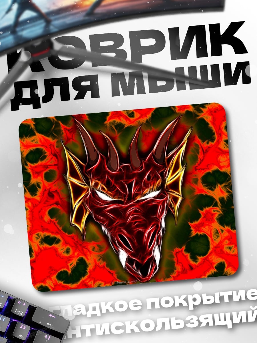 Коврик огненный дракон