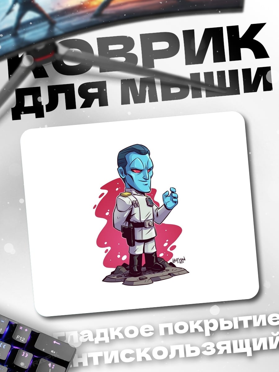 Коврик адмирал Траун