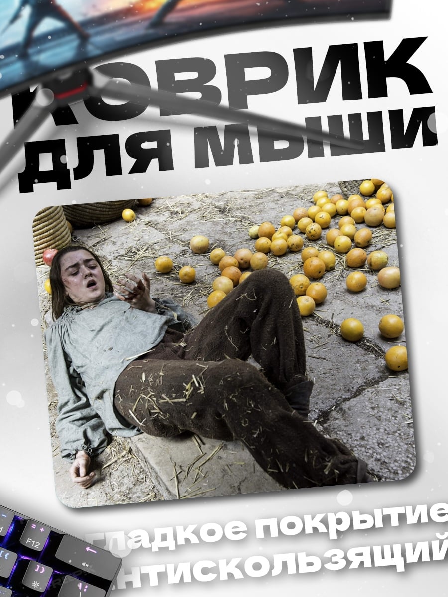 Коврик девушка среди апельсинов