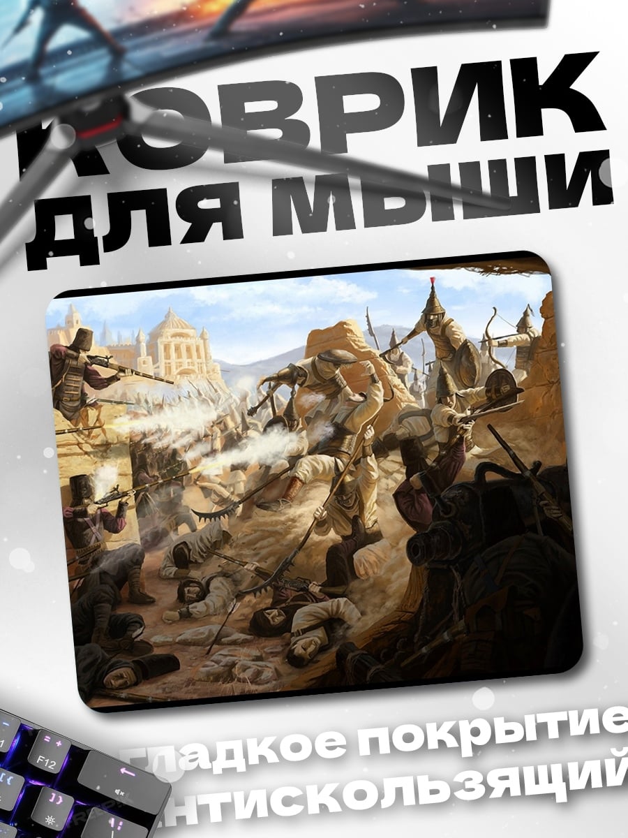 Коврик Битва за крепость