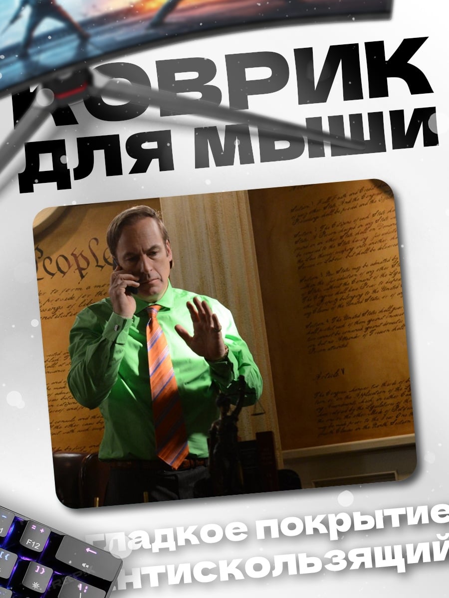 Коврик Адвокат на телефоне