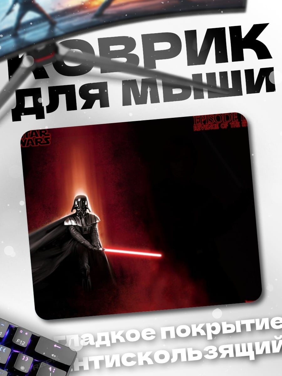 Коврик Дарт Вейдер