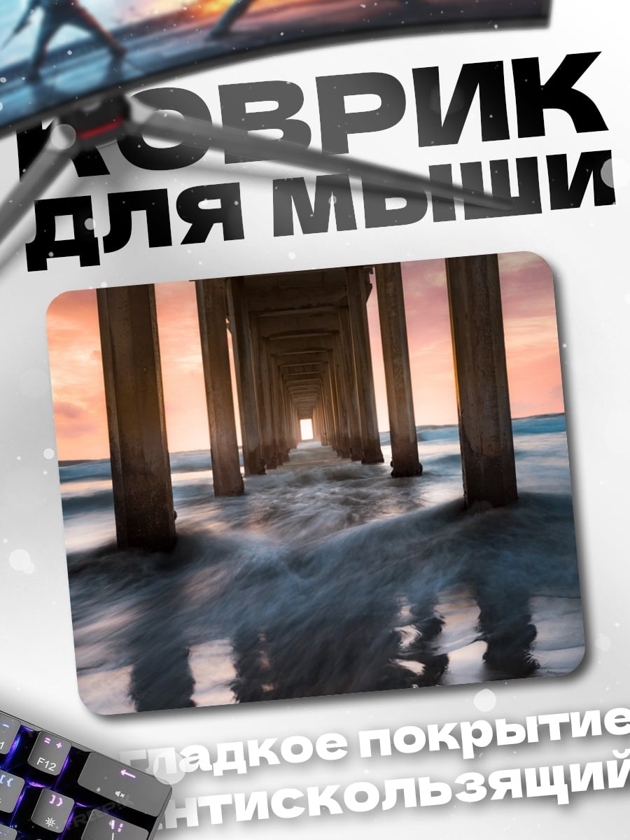 Коврик Пирс на закате