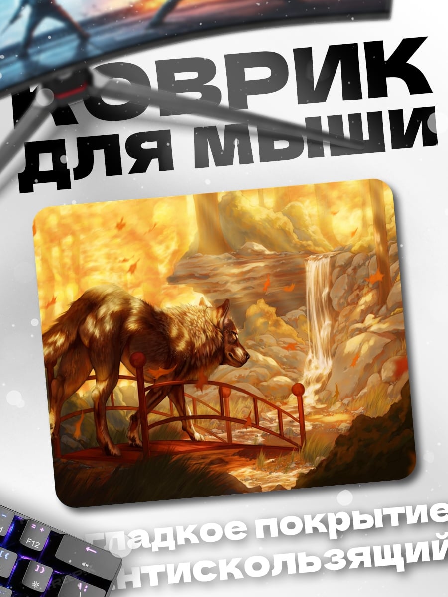 Коврик Волки у водопада