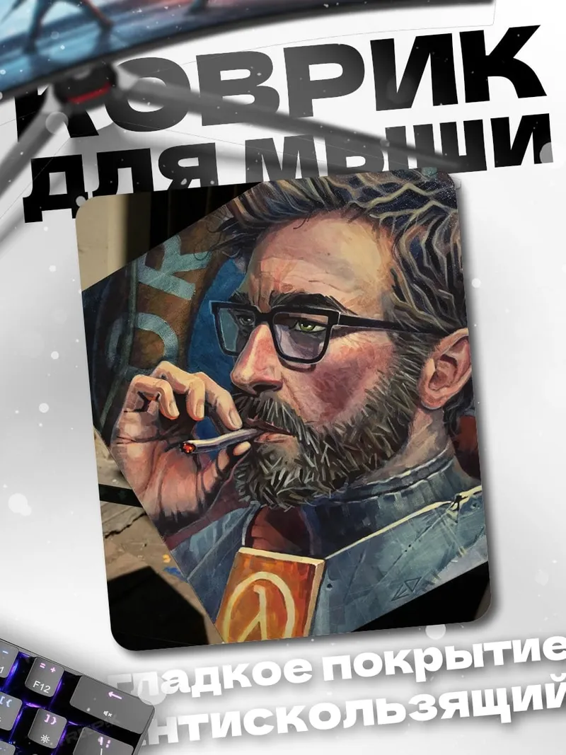 Коврик Гордон Фримен