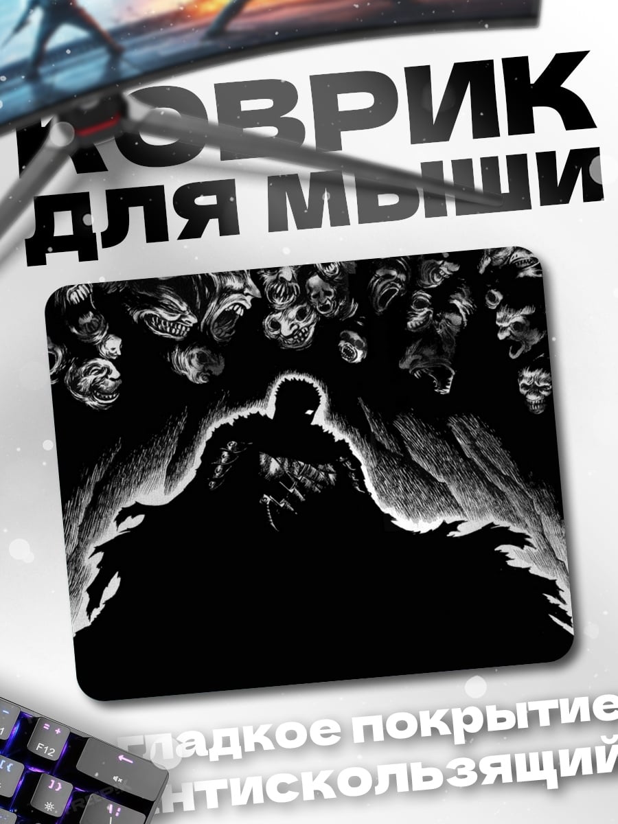 Коврик Тёмный властелин