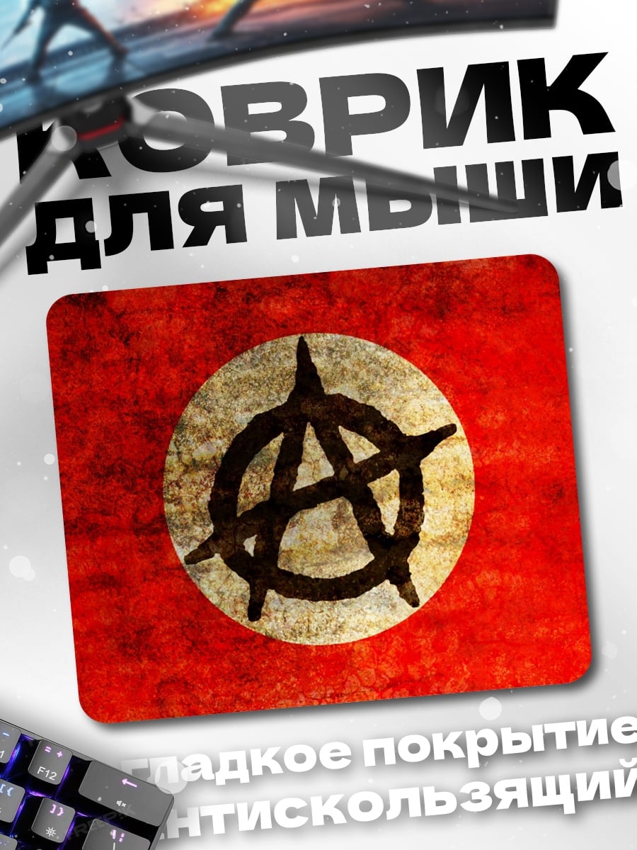 Коврик Символ анархии