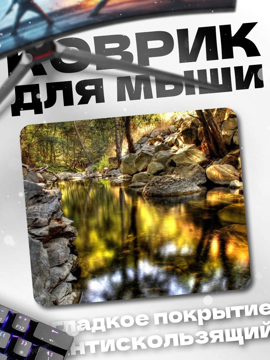 Коврик Лесной ручей