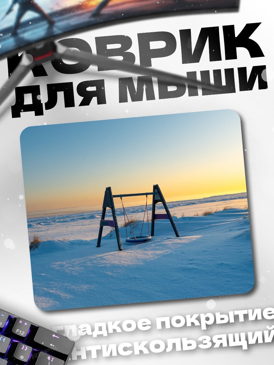 Коврик Зимние качели