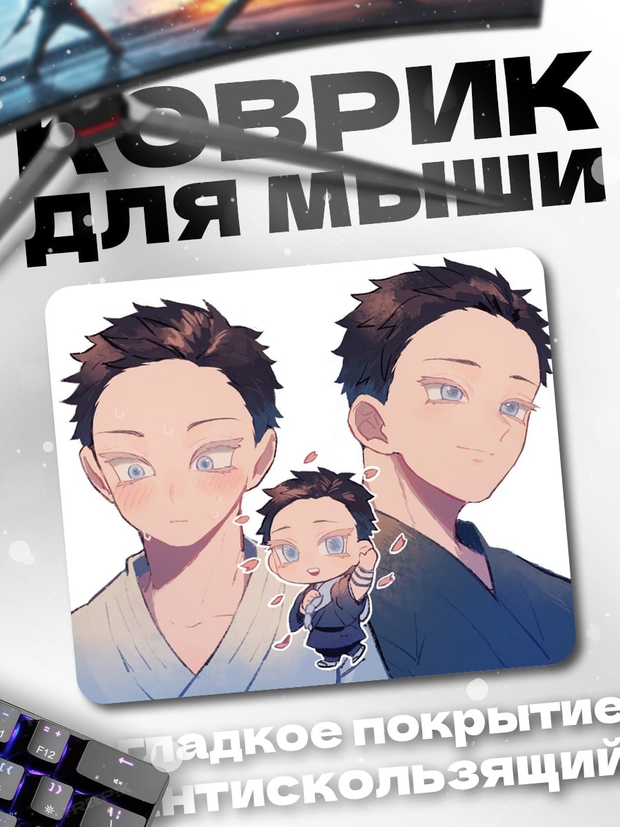 Коврик Братья демоны