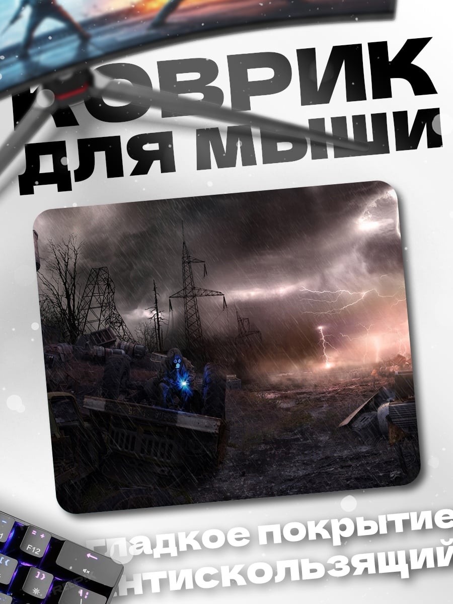Коврик Буря апокалипсиса