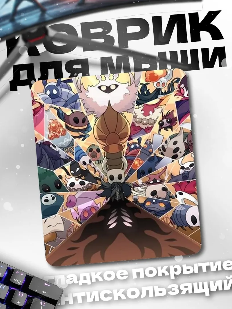 Коврик Персонажи Hollow Knight