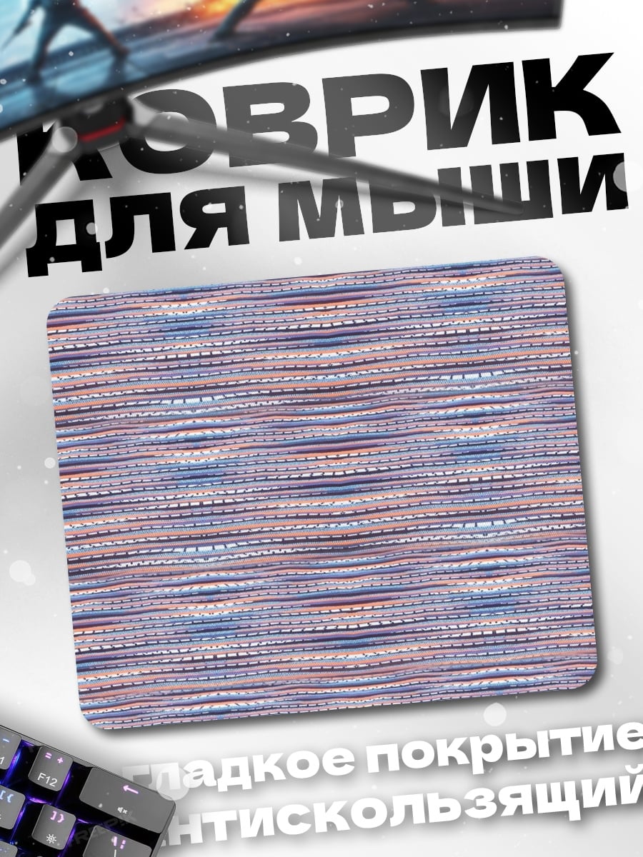 Коврик Узор полоски
