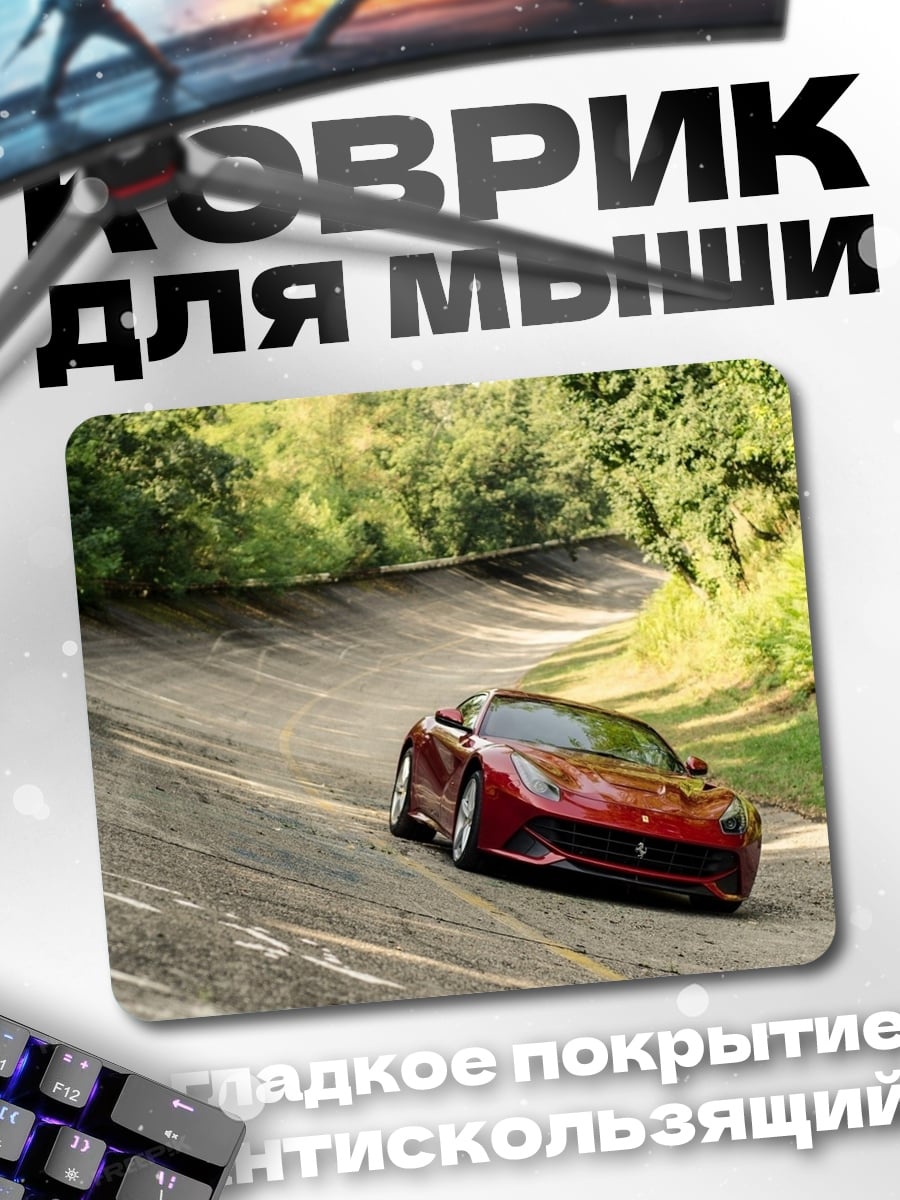 Коврик Красный спорткар