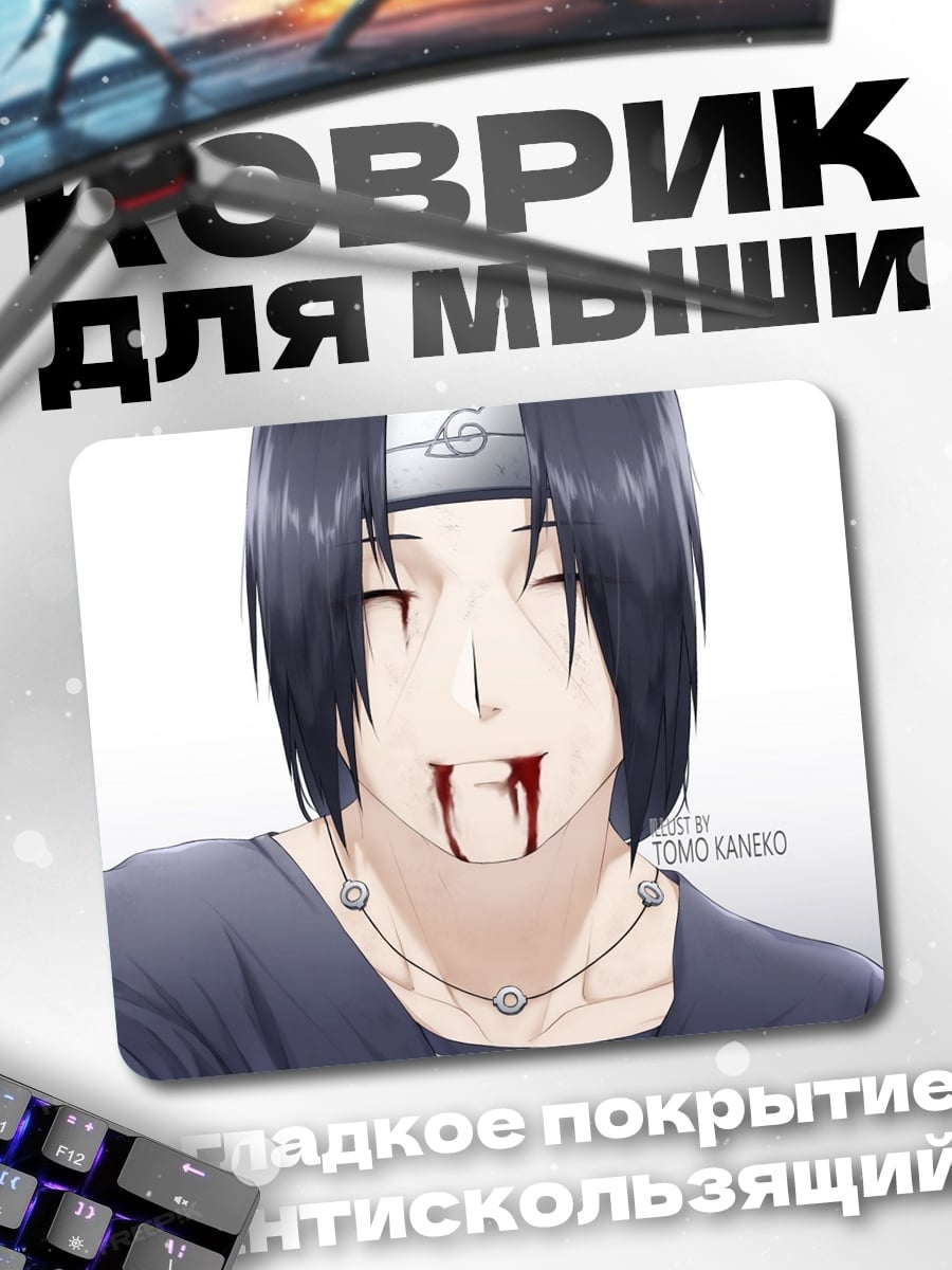 Коврик Итачи кровавый