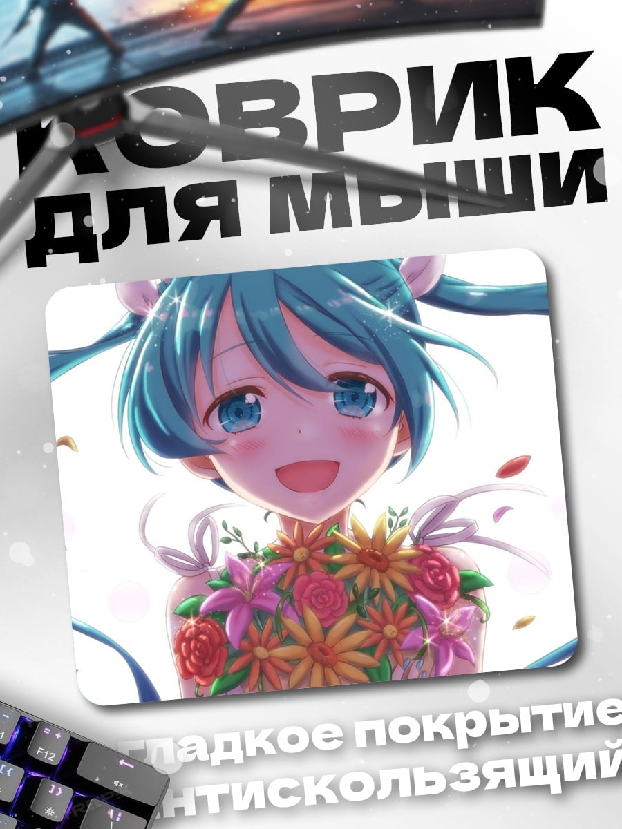 Коврик Цветочная Мику